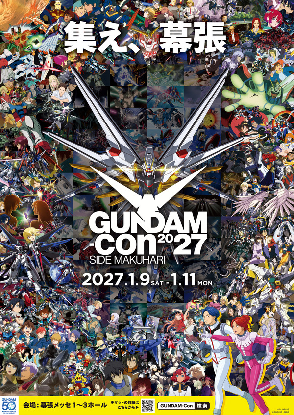 「GUNDAM-Con2027 SIDE MAKUHARI」