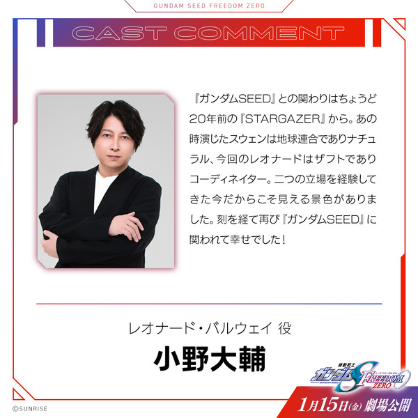 『機動戦士ガンダムSEED FREEDOM ZERO』レオナード・バルウェイ役/小野大輔