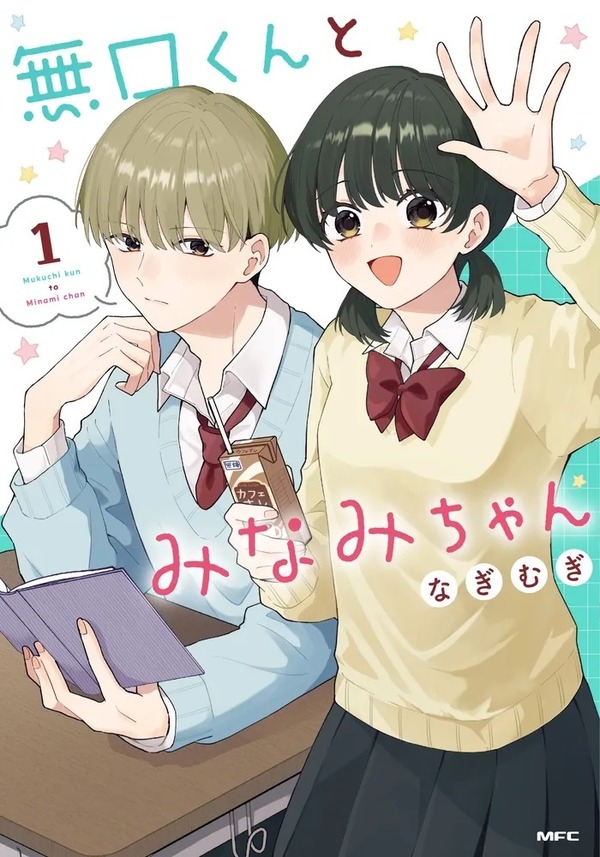 ショート動画がつなぐ「きゅん」からコミックに！『無口くんとみなみちゃん』が示すマンガの新しい出会い方
