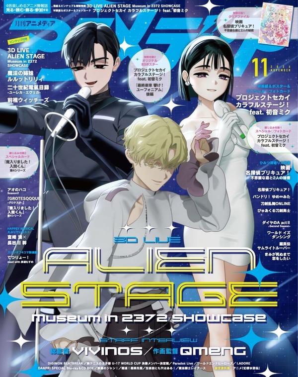 アニメディア2026年11月号