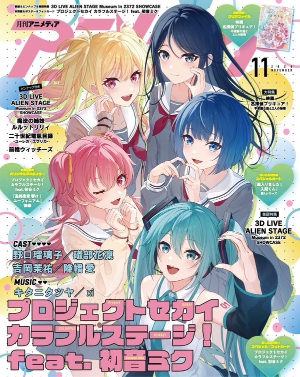 アニメディア2026年11月号