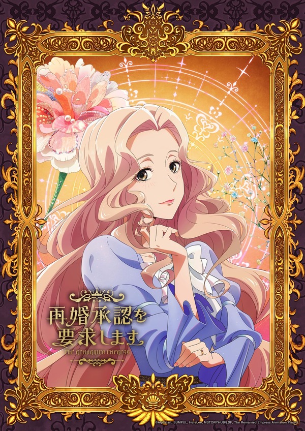『再婚承認を要求します』キャラクターアート