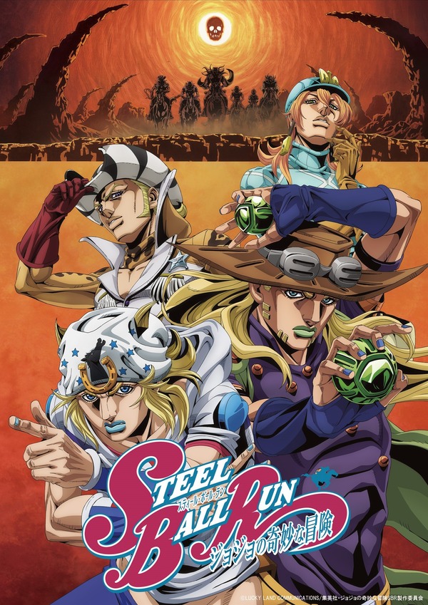 『スティール・ボール・ラン ジョジョの奇妙な冒険』JOJOSBR　第2弾キービジュアル
