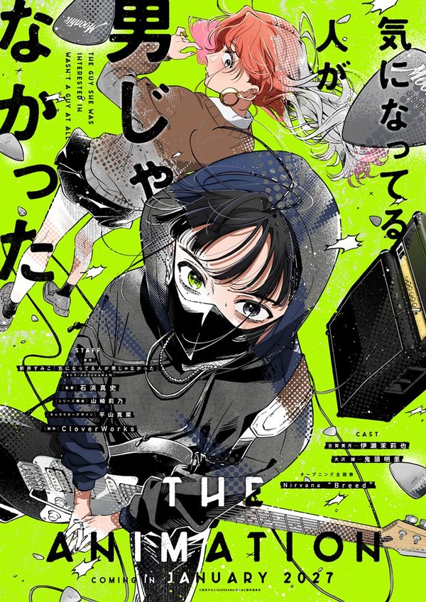 『気になってる人が男じゃなかった』ティザービジュアル