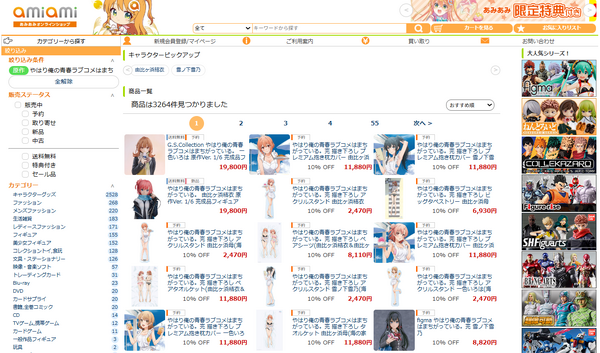 あみあみオンラインショップ