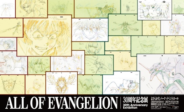 30周年記念展「ALL OF EVANGELION」京橋駅装飾イメージ