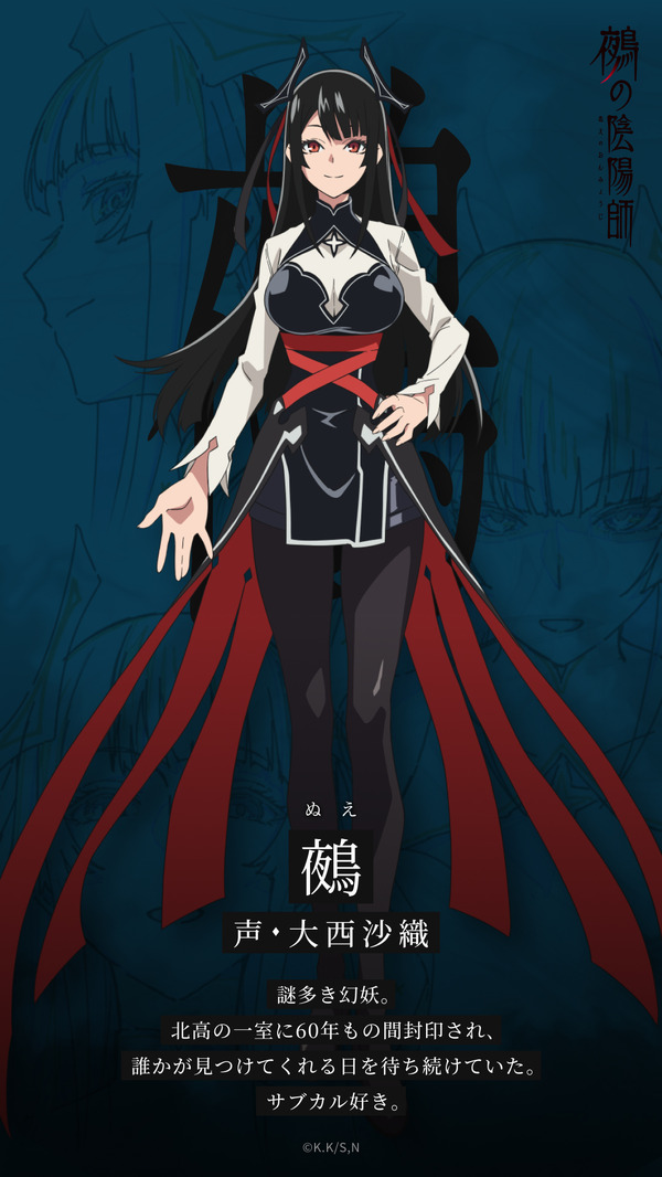 『鵺の陰陽師』鵺（ぬえ／声：大西沙織）