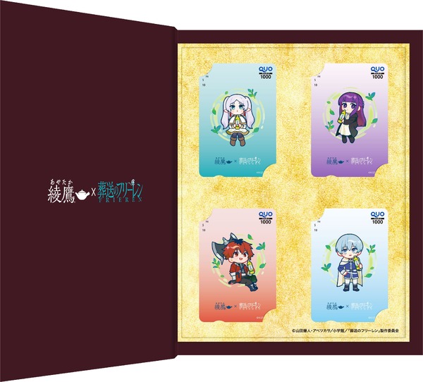「綾鷹」×TV アニメ「葬送のフリーレン」オリジナル QUO カード 4 枚組セット魔導書ケース付き(1,000 円分×4 枚)