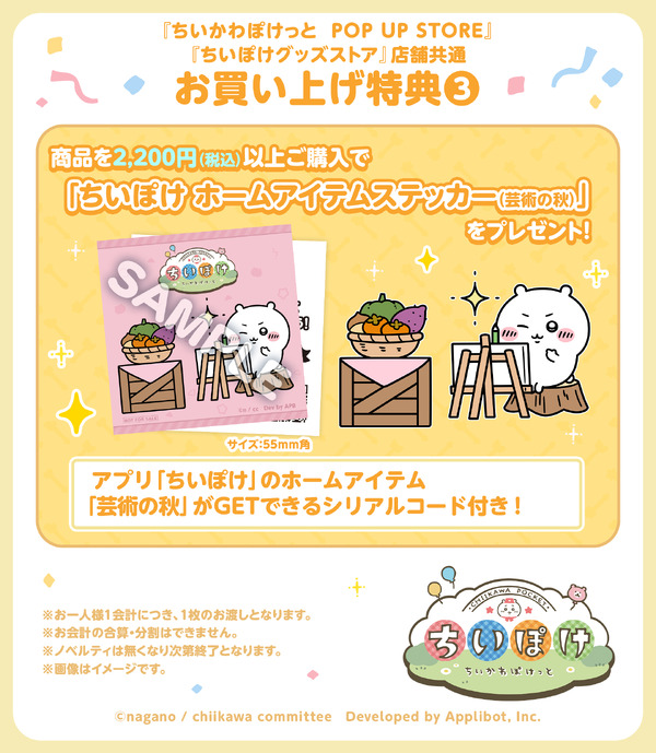ちいぽけ ホームアイテムステッカー（芸術の秋）
