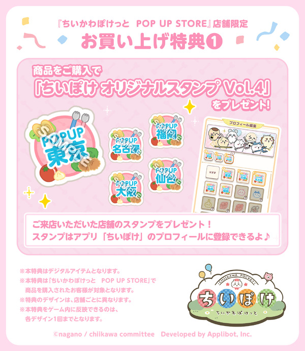 ちいぽけ オリジナルスタンプ Vol.4」