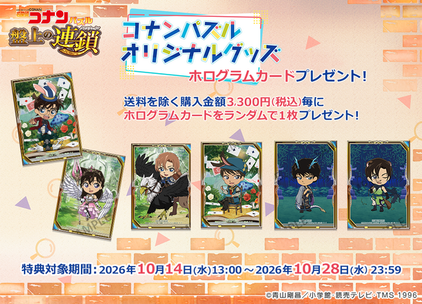 【購入特典】ホログラムカード（全6種）