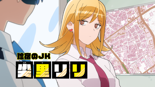 秋アニメ『超巡！超条先輩』第2話先行カット