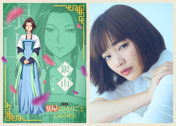 『劇場版 薬屋のひとりごと 亡妃の秘宝』銀山役　見上愛