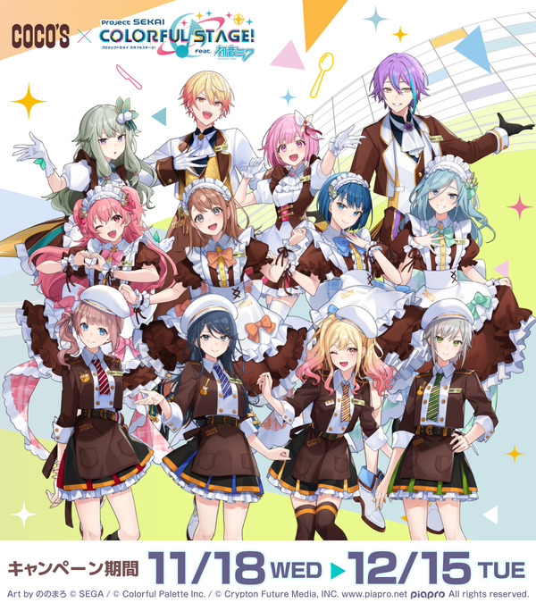 ココスへようこそ！カラフルなおいしさをあなたに♪キャンペーン