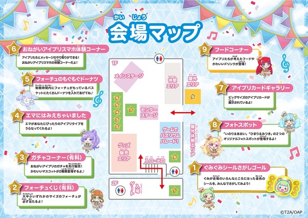 「アイプリワールド2026」会場マップ