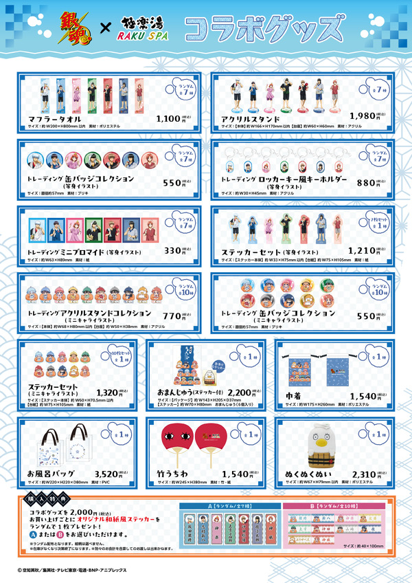 コラボグッズ