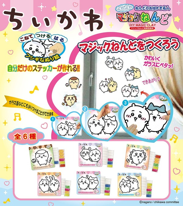 『アニメちいかわ マジックねんど』