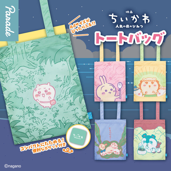 カプセルトイ「ちいかわ」トートバッグが再販決定！セイレーン編デザインの全5種、コンパクトにたためるポケット付き