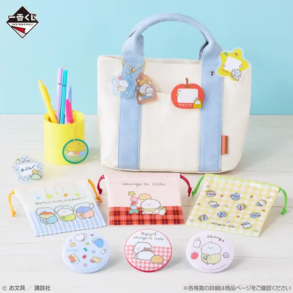 「一番くじ お文具といっしょ ～ちっちゃくなっちゃった!?～」各賞の使用イメージ