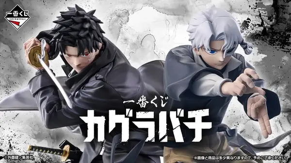 「一番くじ カグラバチ」2026年10月24日より順次発売予定