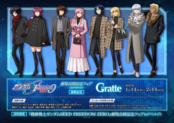 『機動戦士ガンダムSEED FREEDOM ZERO』劇場公開記念フェアinアニメイト 開催記念Gratte