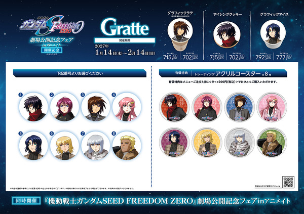 『機動戦士ガンダムSEED FREEDOM ZERO』劇場公開記念フェアinアニメイト 開催記念Gratte