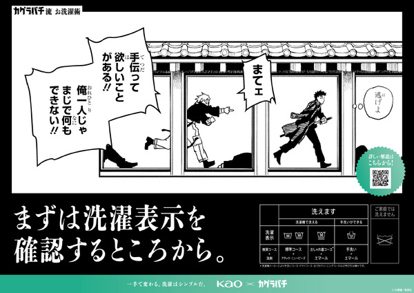 「お！洗たくプロジェクト」『カグラバチ』