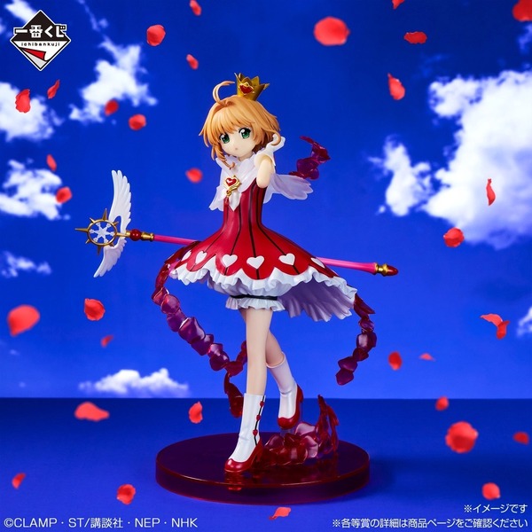 一番くじ アニメ カードキャプターさくら クリアカード編～Blessed collection～