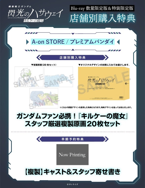 法人特典アイテム新規描き下ろしイラスト