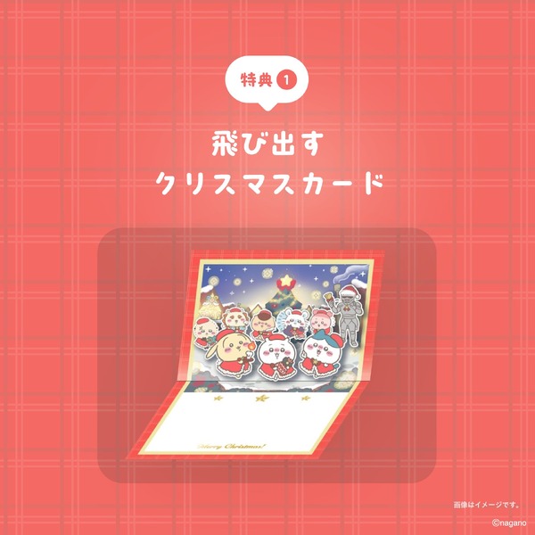 購入者特典：「飛び出す！クリスマスカード」