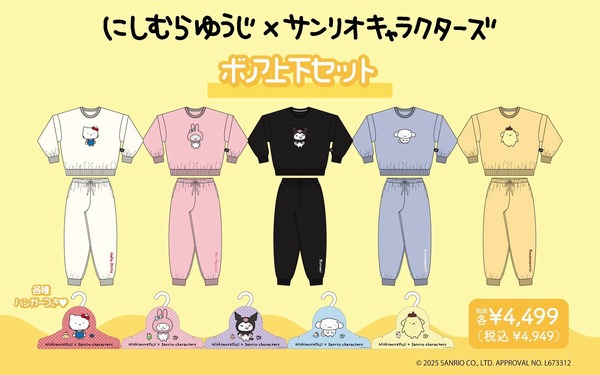 ボア上下セット