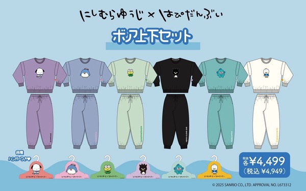 ボア上下セット