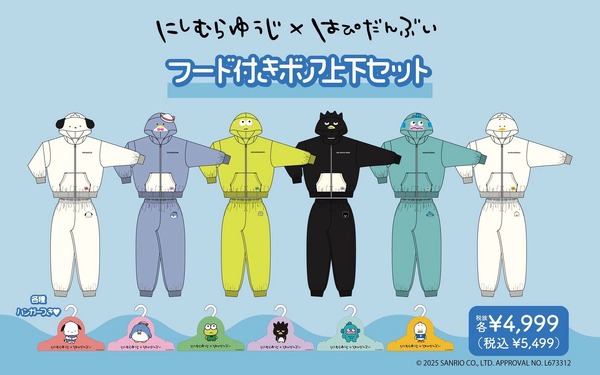 フード付きボア上下セット