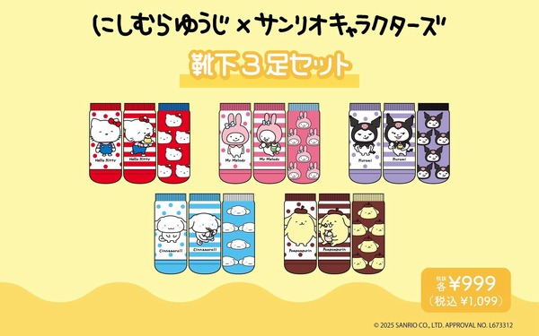 靴下3足セット
