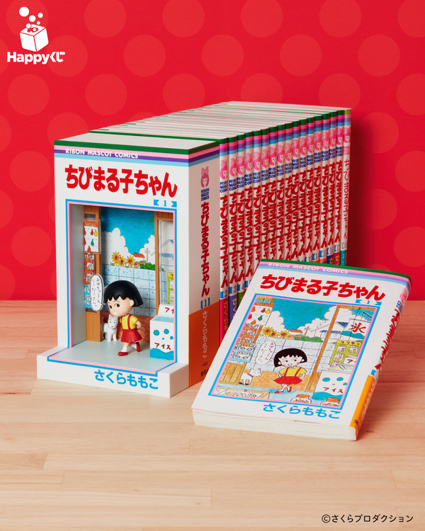 Happyくじ『ちびまる子ちゃん』原作40周年　ラスト賞：「ちびまる子ちゃん 1巻」フィギュア　使用イメージ