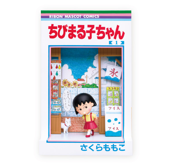 Happyくじ『ちびまる子ちゃん』原作40周年　ラスト賞：「ちびまる子ちゃん 1巻」フィギュア