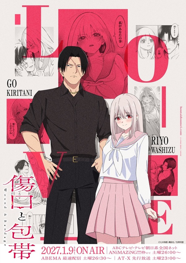 『傷口と包帯』第1弾テーマビジュアル「愛」