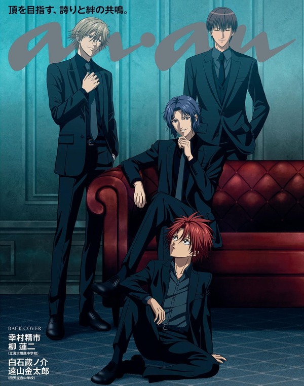 「anan」2518号『新テニスの王子様』スペシャルエディション(11月4日発売）バックカバー