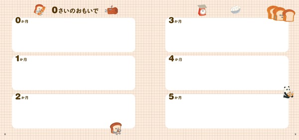 『パンどろぼうYour Birthday Book　せかいいち いとしい 20ねんのきろく』
