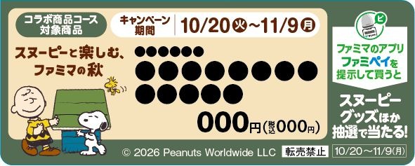コラボ商品コース 対象商品の目印