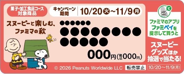 菓子・加工食品コース 対象商品の目印