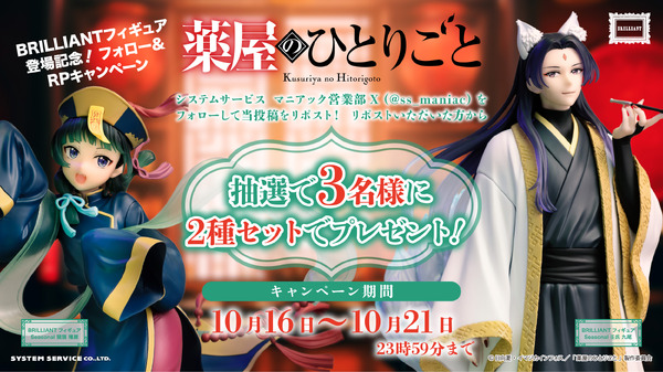 フォロー＆リポストキャンペーン