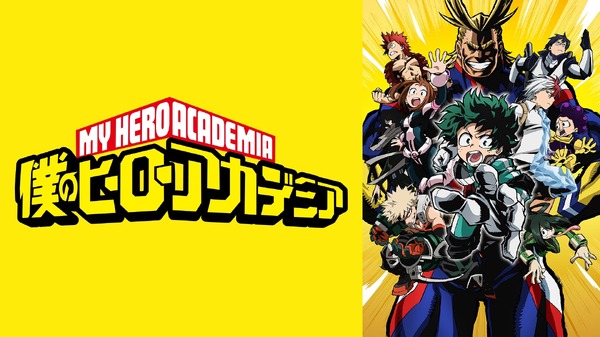 『僕のヒーローアカデミア』(C) 堀越耕平／集英社・僕のヒーローアカデミア製作委員会