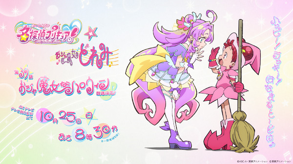 『名探偵プリキュア！』×『おジャ魔女どれみ』コラボイラスト