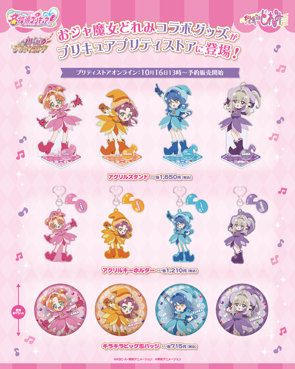 『名探偵プリキュア！』×『おジャ魔女どれみ』プリキュアオフィシャルストア プリティストア