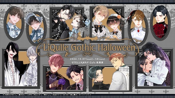 描き下ろしイラストを使用した『LiQulle Gothic Halloween』キービジュアル