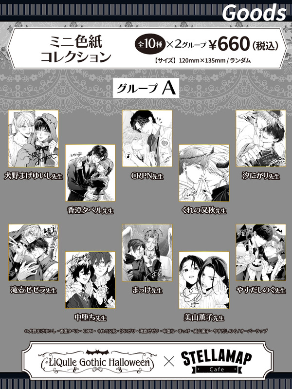 ミニ色紙コレクション（グループA）