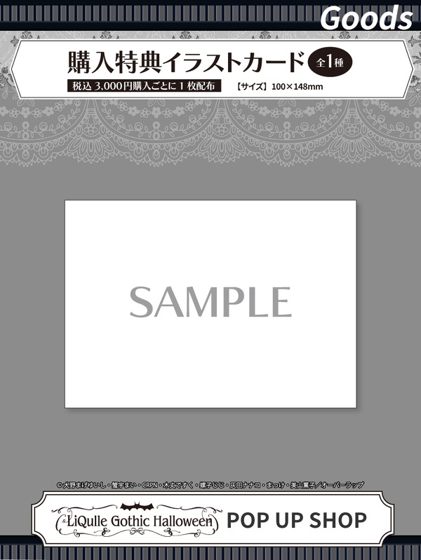 購入特典イラストカード