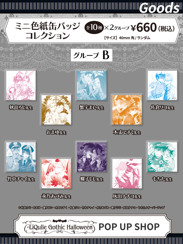 ミニ色紙缶バッジコレクション（グループB）