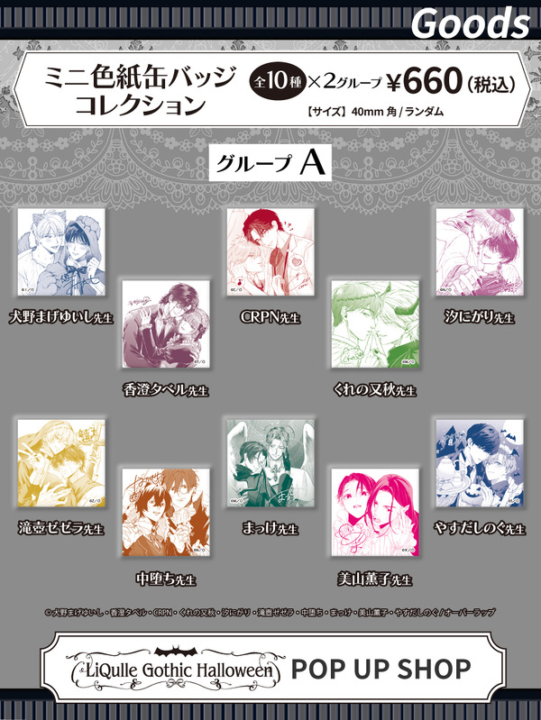 ミニ色紙缶バッジコレクション（グループA）